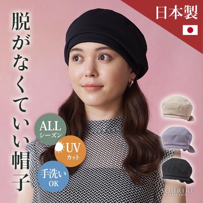 レディース帽子 CHANVRE MAKI 夏用帽子 サマージャージ イージーケアベレー UVカット 抗がん剤治療 脱毛 春夏秋冬 脱がなくていい帽子 おしゃれ | 