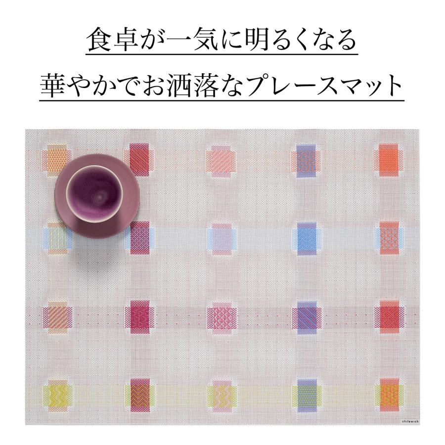 キッチン・食器 chilewich カラフル ランチョンマット 4枚セット