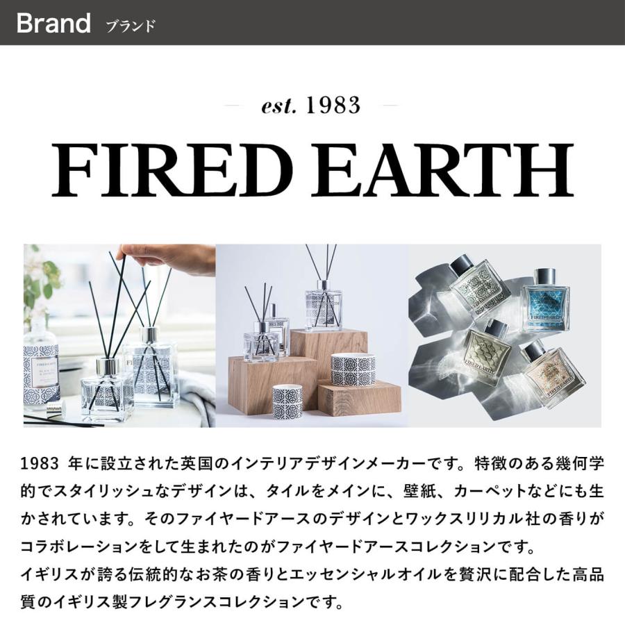 FIRED EARTH ファイヤードアース リードディフューザー 100ml イギリス 英国 |  | 11