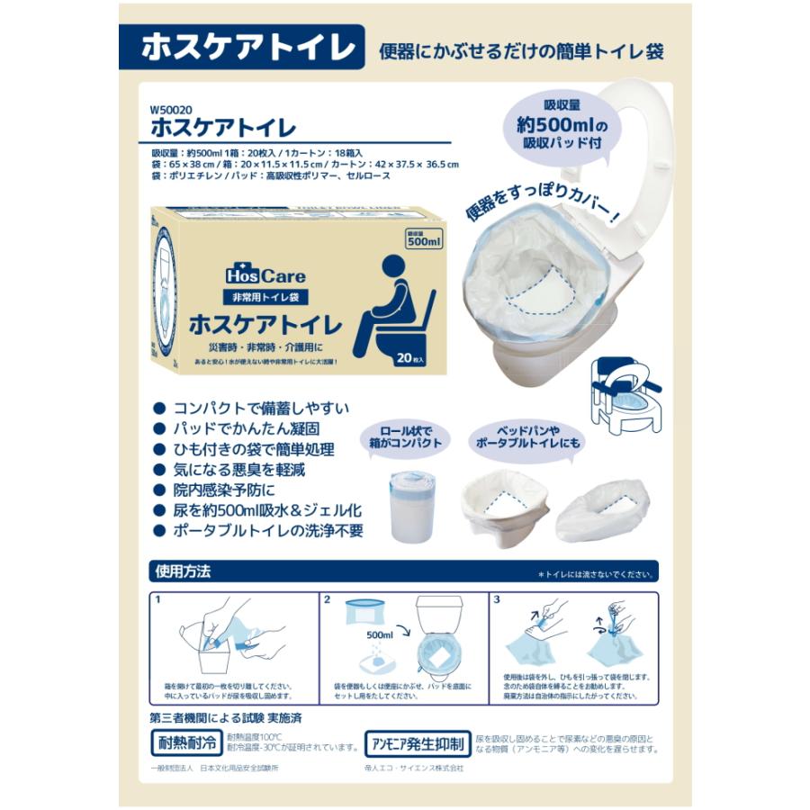 ホスケアトイレ　2箱 ホスケアトイレ – シエラ株式会社