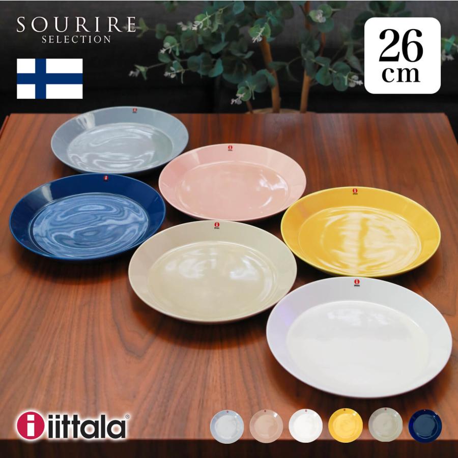 ティーマ Iittala Teema イッタラ プレート26cm 1枚 お皿 : 上質の