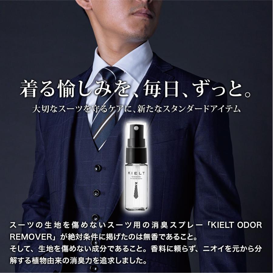 スーツ専用消臭スプレー KIELT ODOR REMOVER MINI キエルト オウダー リムーバー ミニボトル 20ml スプレー｜sourire-f｜04