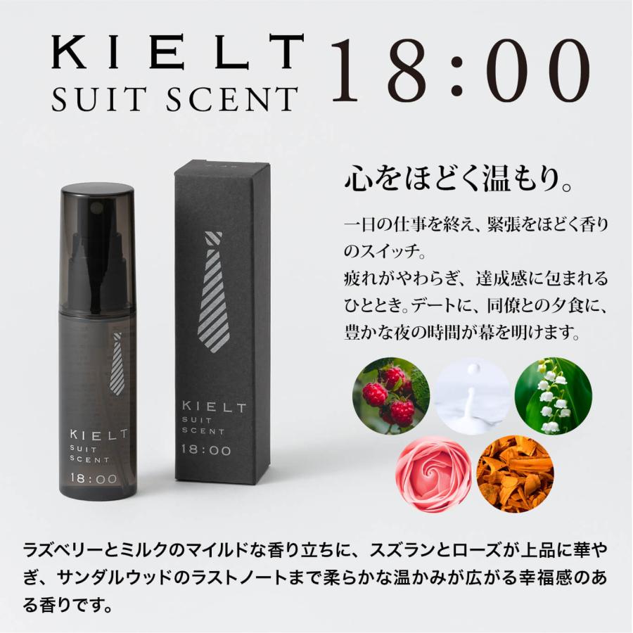 スーツ専用消臭 芳香ミスト KIELT SUIT SCENTーキエルト スーツセント ギフトボックス 2個入り セット｜sourire-f｜15