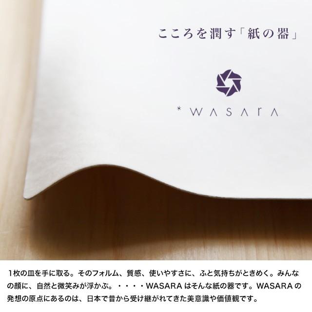 プロユース WASARA 丸皿 (小)サイズ 200枚入 環境にやさしく美しい紙の器 ワサラ｜sourire-f｜04