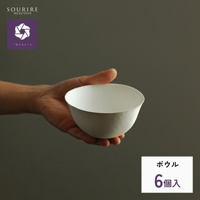 WASARA おしゃれ 紙皿 ワサラ ボウル 6個入り 500ml 紙コップ