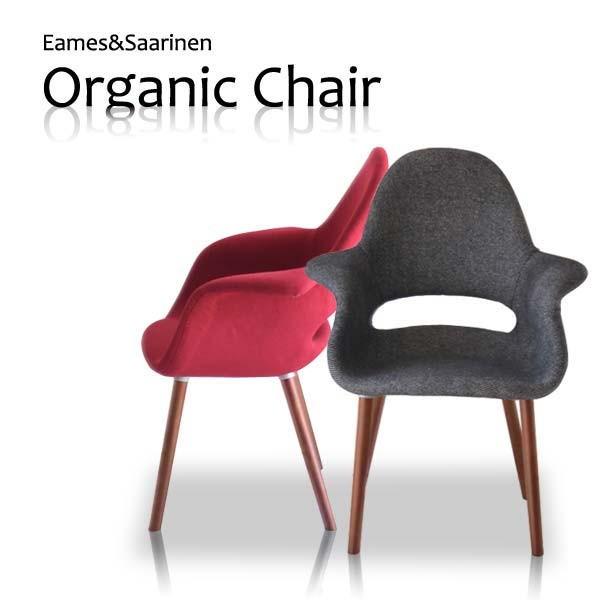オーガニックチェア リプロダクト品 BK/BR/GR/RD PC-150KS イームズチェアー サーリネン Eames ミッドセンチュリー デザイナーズ オーガニックチェアー