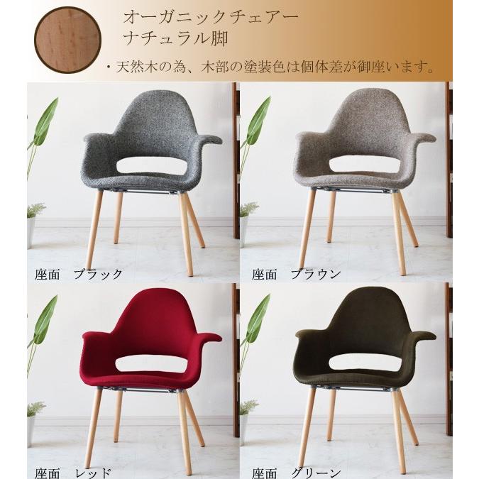 オーガニックチェア リプロダクト品 BK/BR/GR/RD PC-150KS イームズチェアー サーリネン Eames ミッドセンチュリー デザイナーズ オーガニックチェアー｜souryou0interior｜03