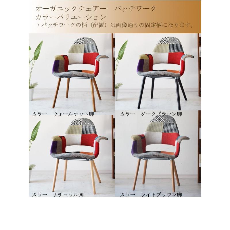エーロ・サーリネン オーガニックチェア パッチワーク リ エーロ・サーリネン オーガニックチェア パッチワーク リ