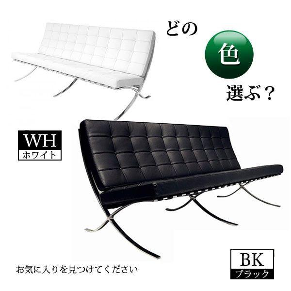 YS-2012-3 WH/BK 3P バルセロナ ソファー リプロダクト品 (床 YS-2012-3 WH/BK 3P バルセロナ ソファー リプロダクト品 (床