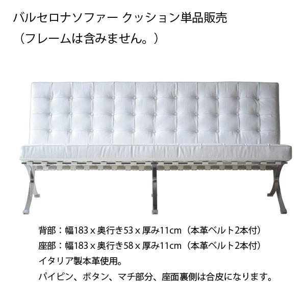 ミース・ファン・デル・ローエ バルセロナ 3人掛け ソファー用 【背 