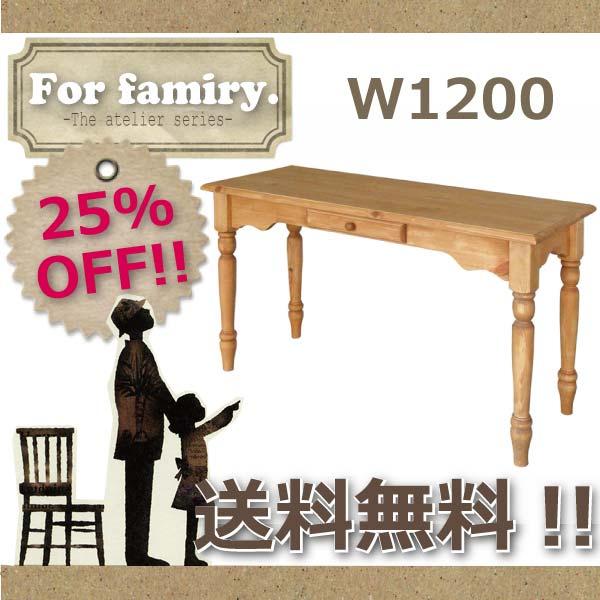 A302 TABLE 1200 AIROS JAPAN アイロスジャパン アトリエ テーブル1200 【木製 北欧 パイン財 天然杢 フレンチ カン