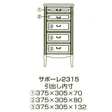サポーレ2315 ブラウン チェスト 曙工芸 SAPORE 収納 引出し5段 スリム リビング 小物 電話台 FAX台 SAPORE アンティーク 洋風 木製 高級感 クラシック アケボノ_1