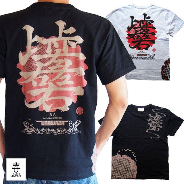 和柄tシャツ 上上下下左右左右 BA ゲーム 裏技 Tシャツ 日本製 メンズ