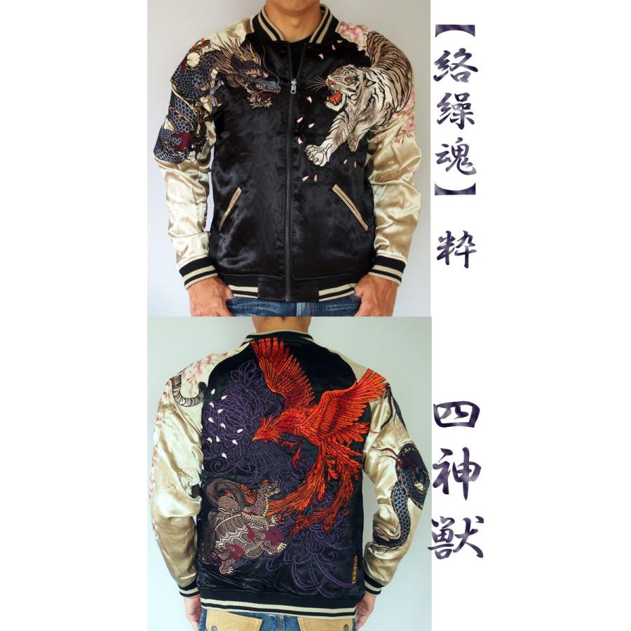 スカジャン メンズ レディース 絡繰魂 四神 刺繍 リバーシブル スカジャン メンズ レディース 絡繰魂 四神 刺繍 リバーシブル