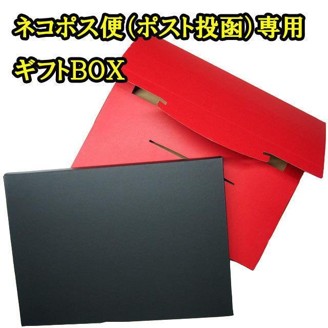 ネコポス便発送専用 ギフトBOX　(当店衣料品等購入者に限ります) 父の日｜sousakuzakka-koto