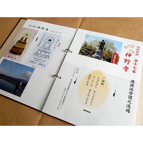 四国別格二十霊場 御影帳（カラー写真入）《オリジナル》 : 創紙堂