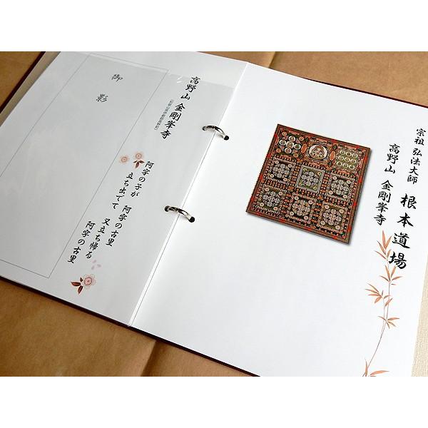 四国別格二十霊場 御影帳（カラー写真入）《オリジナル》 : 創紙