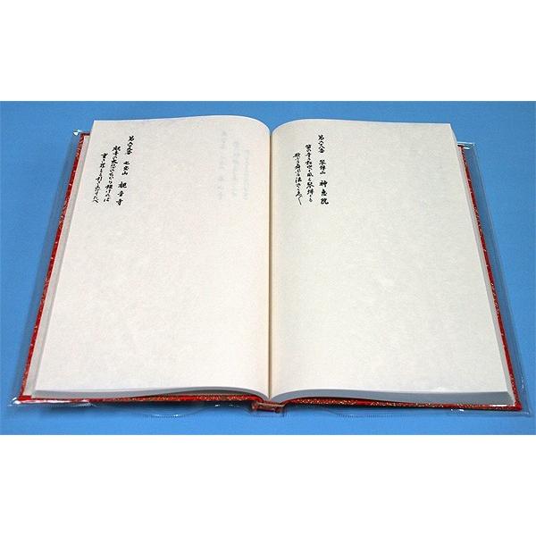 四国八十八ヶ所霊場 納経帳（極上） : 創紙堂 - 通販 - Yahoo!ショッピング