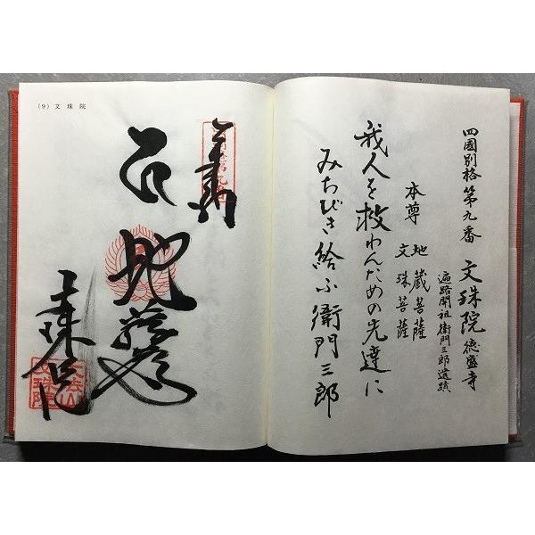 四国別格二十霊場 納経帳（上） : 創紙堂 - 通販 - Yahoo!ショッピング