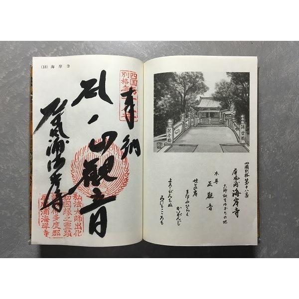 冠婚葬祭・宗教用品 四国別格二十霊場 奉納経 御朱印帳 水墨画入り