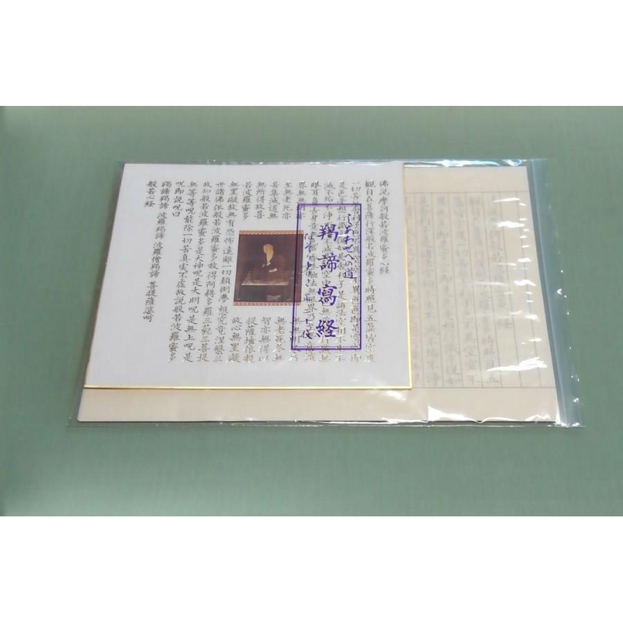 般若心経　色紙5枚(たとう紙付き) 箔押し印刷　金箔　金文字 写経用紙 色紙付き（般若心経・弘法大師御尊像入り） 写経用紙なぞり
