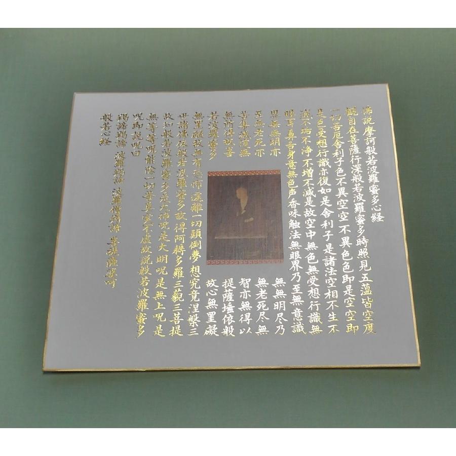 般若心経　色紙10枚(たとう紙付き) 箔押し印刷　金箔　金文字 写経用紙 色紙付き（般若心経・弘法大師御尊像入り） 写経用紙なぞり