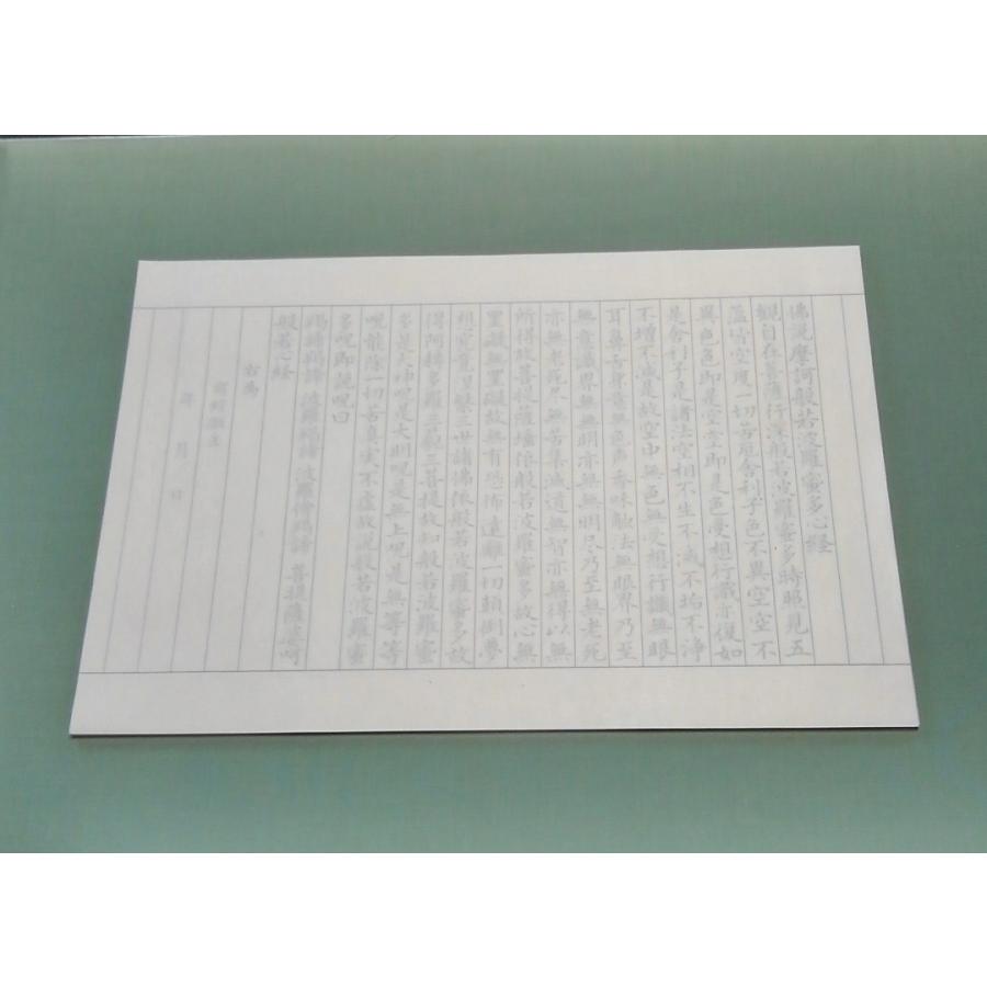 写経用紙 黒色紙付き（般若心経）金箔押 写経用紙なぞり書き20枚 般若