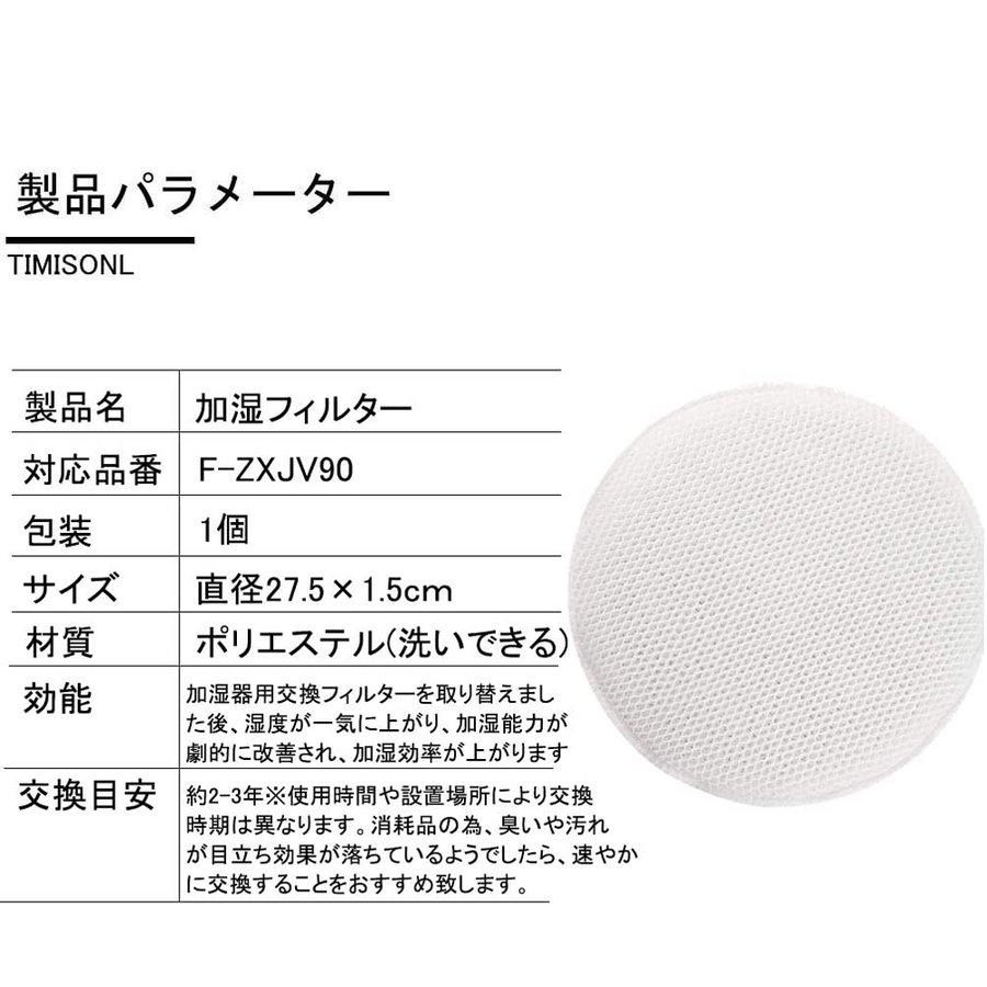 パナソニック 空気清浄機 Panaconic 互換品 加湿フィルター F-ZXJV90 加湿空気清浄機用 交換フィルター fzxjv90 互換品 1枚入り｜soushin｜02