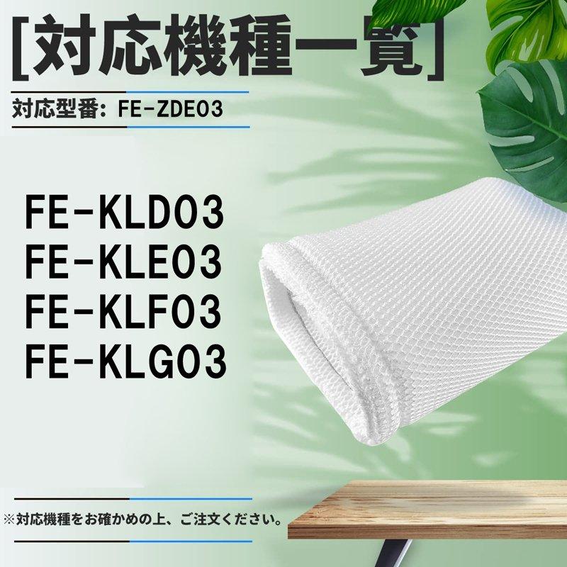 Panasonic（パナソニック） 空気清浄機 Panaconic 互換品 FE-ZDE03