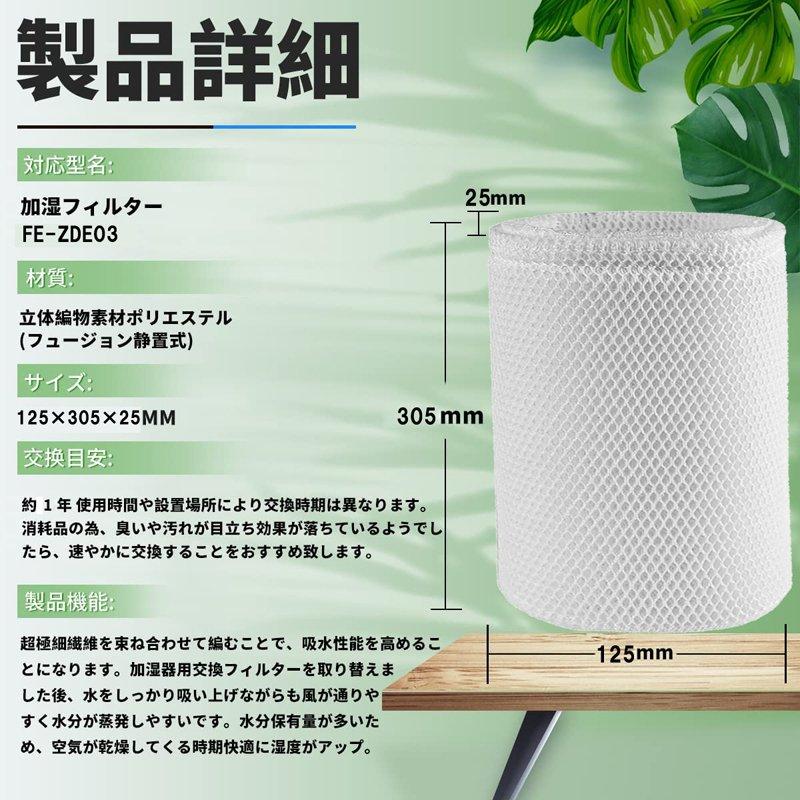 パナソニック 加湿用 空気清浄機フィルター  FE-ZDE03 2mvetro Panasonic（パナソニック） 空気清浄機 Panaconic 互換品 FE-ZDE03