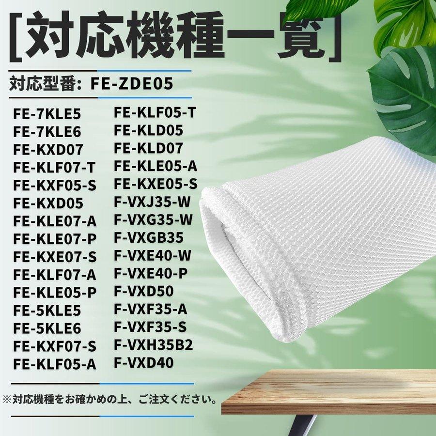 Panasonic（パナソニック） 空気清浄機 Panaconic 互換品 FE-ZDE05