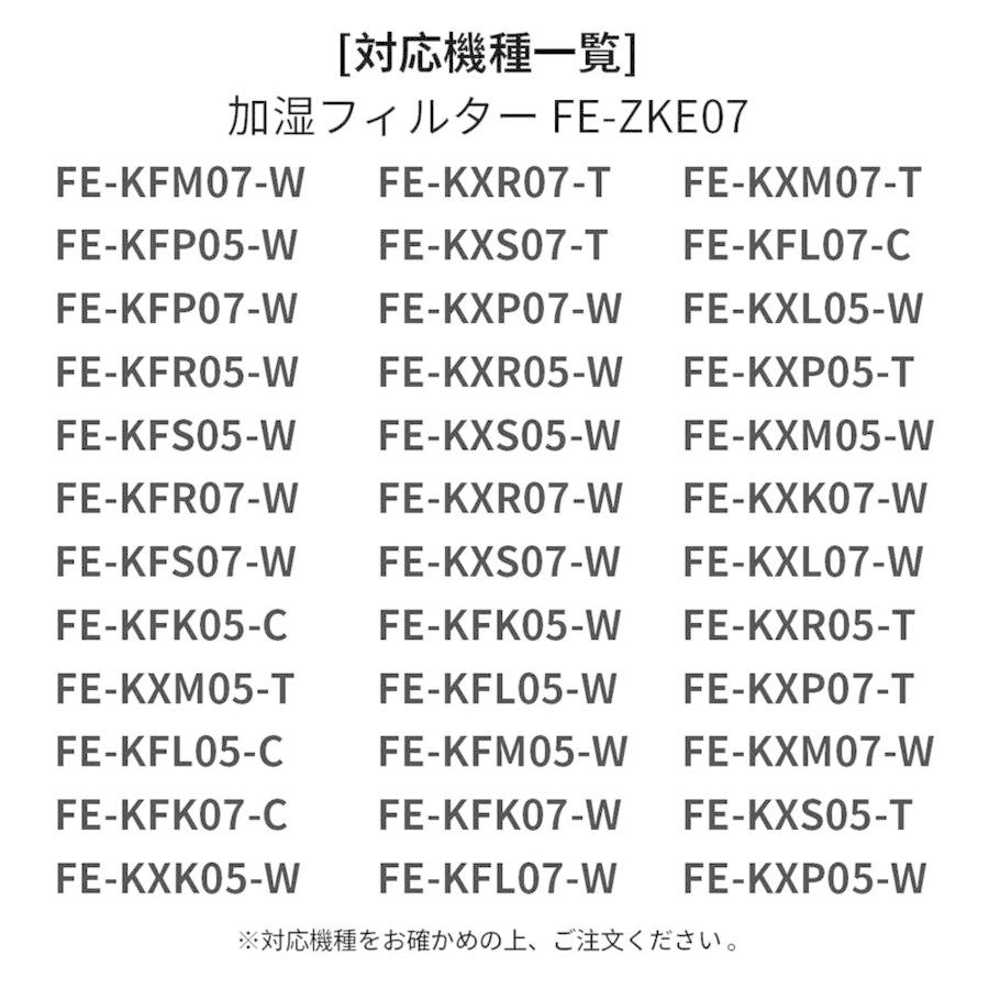 Panasonic パナソニック 空気清浄機 Panaconic 互換品 FE-ZKE07 