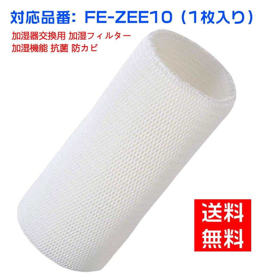 Panasonic（パナソニック） 空気清浄機 Panaconic 互換品 FE-ZEE10