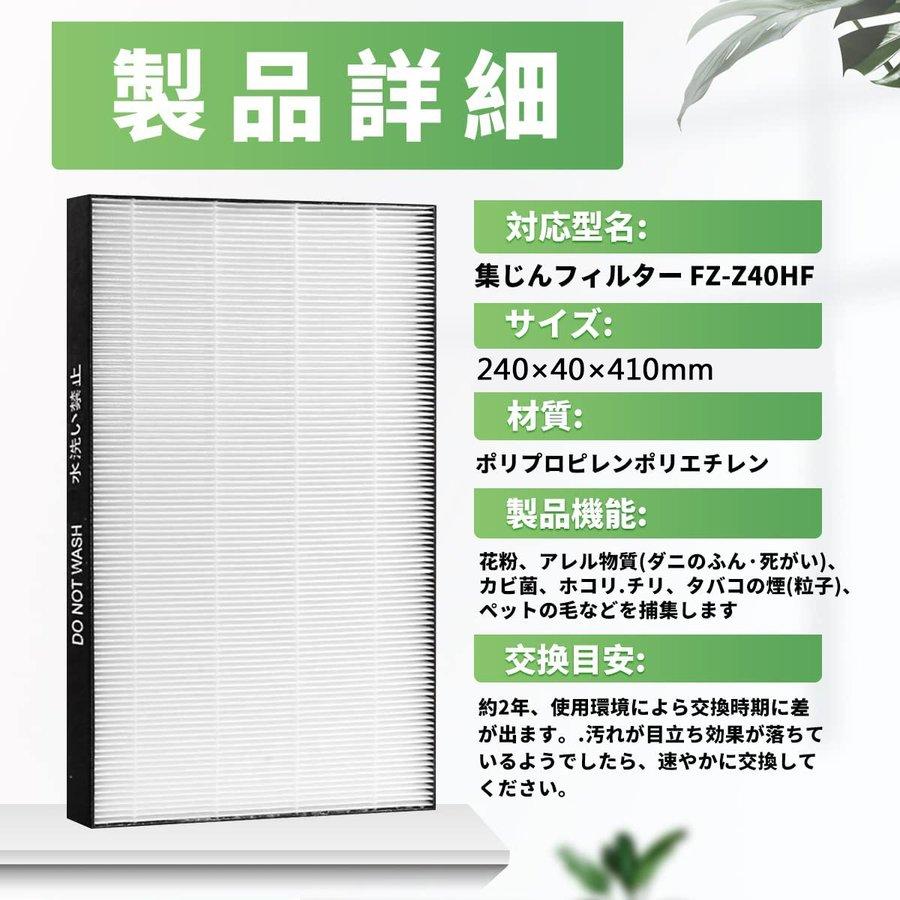 SHARP（シャープ） 空気清浄機フィルター 互換品 FZ-Z40HF 集じん