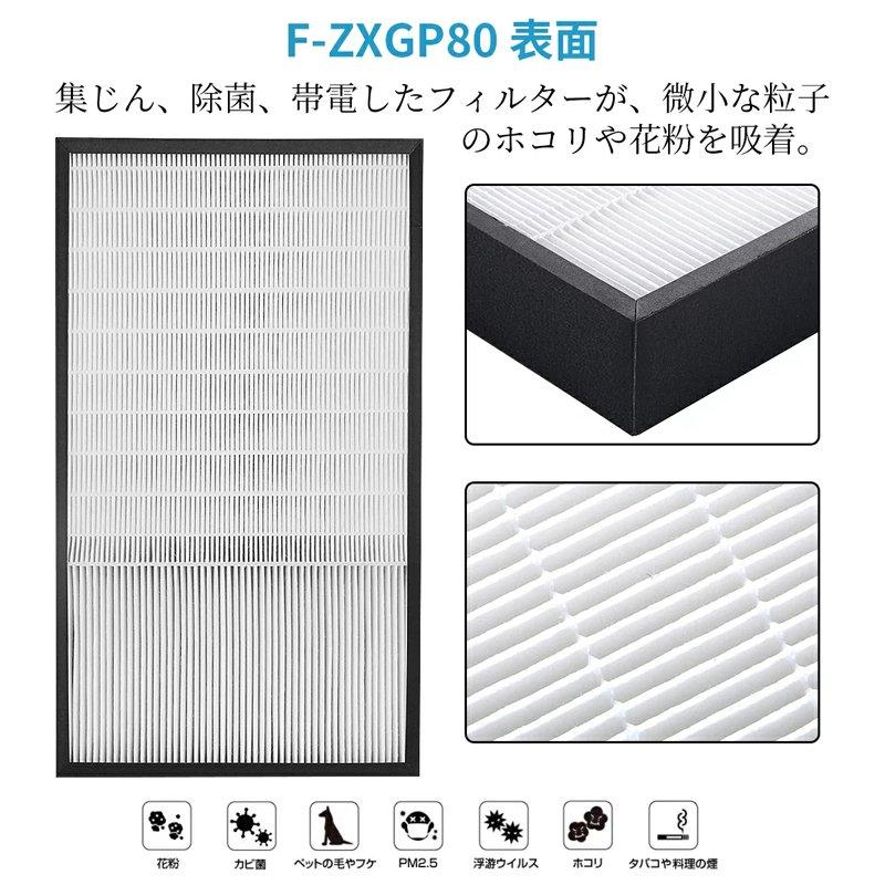 Panasonic（パナソニック） 空気清浄機 Panaconic 互換品 F-ZXGP80 集