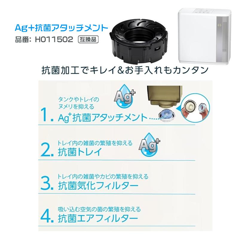 ダイニチ（Dainichi） ダイニチ加湿器対応 Ag+抗菌アタッチメント