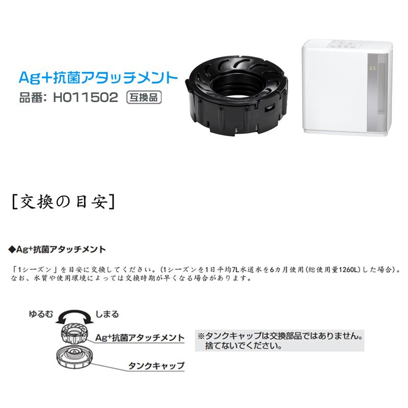 ダイニチ（Dainichi） ダイニチ加湿器対応 Ag+抗菌アタッチメント