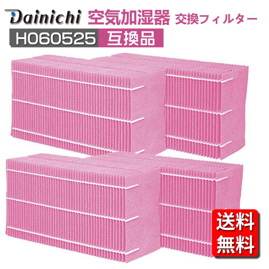 ダイニチ（Dainichi） H060525 加湿フィルター ハイブリッド式
