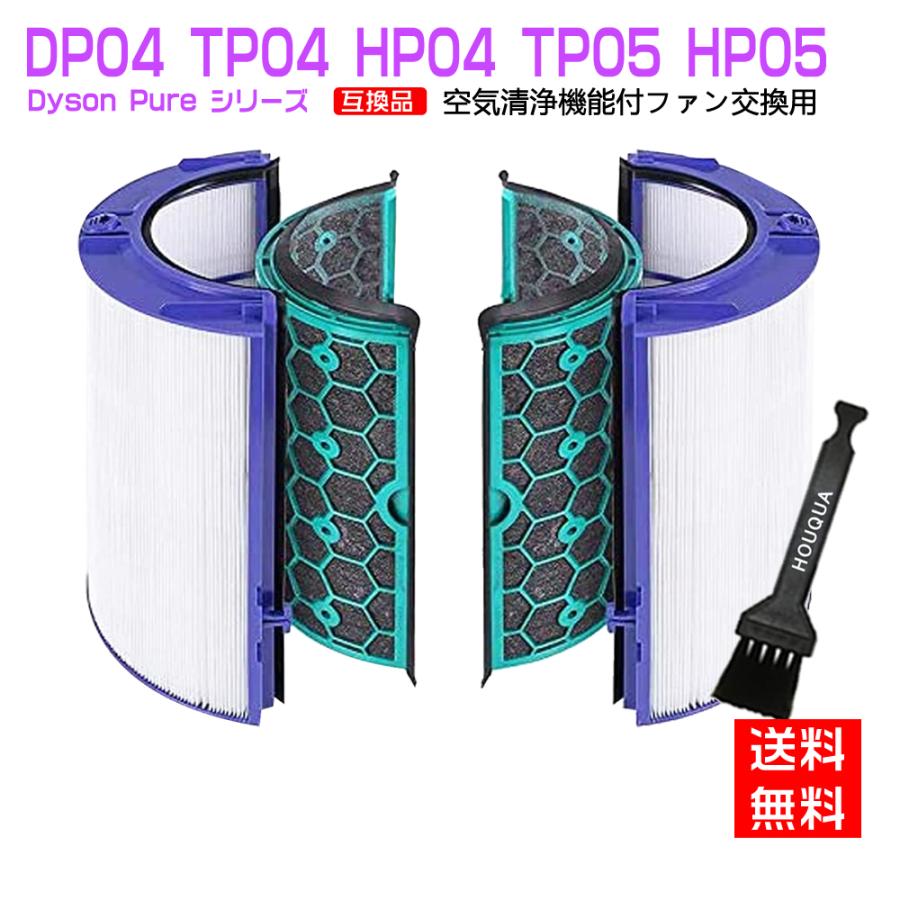 Dyson（ダイソン） 交換用フィルター DP04 TP04 HP04 TP05 HP05 空気
