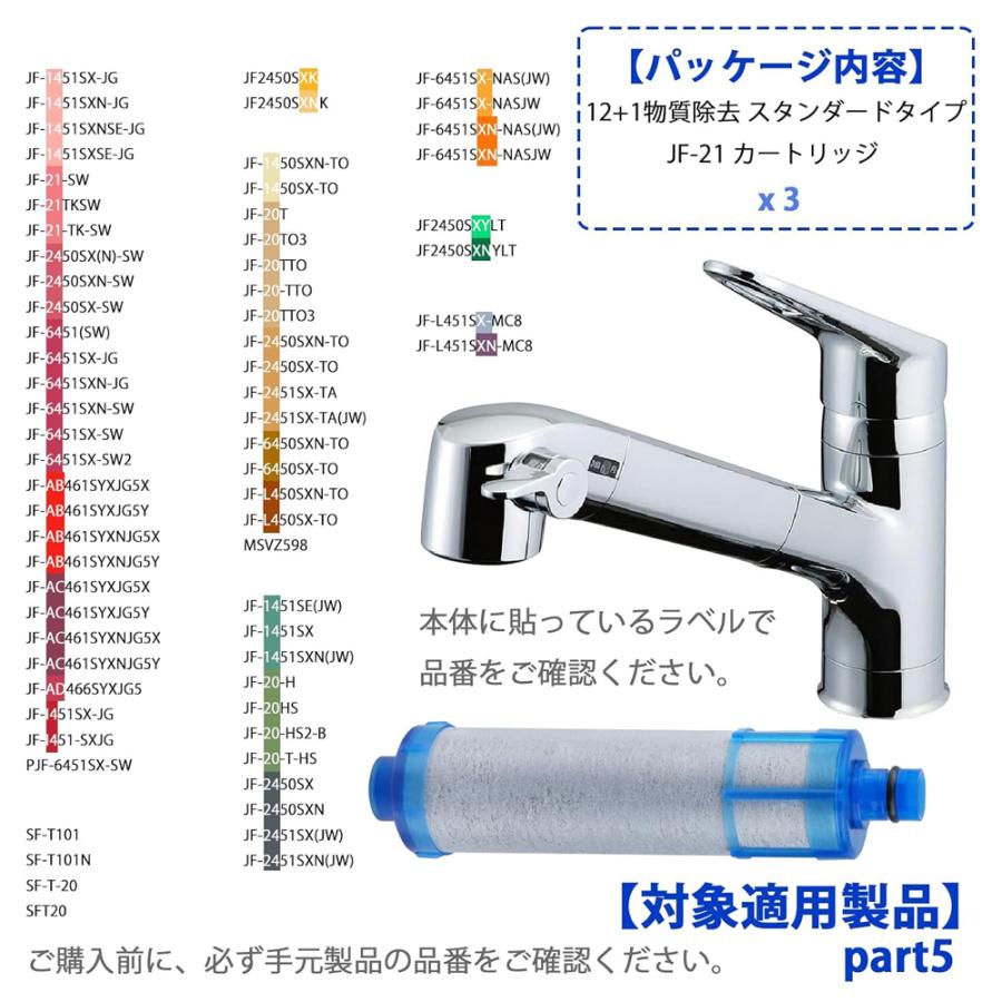 JF-21-T JF-20TK-SW SF-T20 JF20TTO JF20TK 浄水カートリッジ 一体型