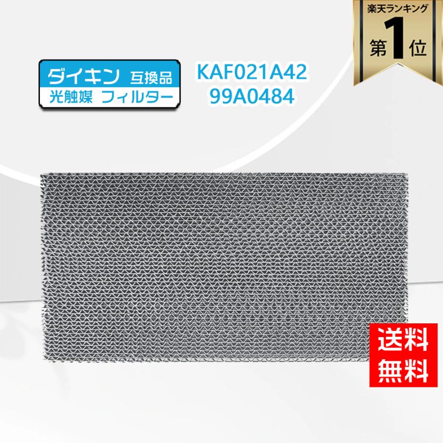 ダイキン（DAIKIN） ダイキン互換品 光触媒集塵・脱臭フィルター（枠