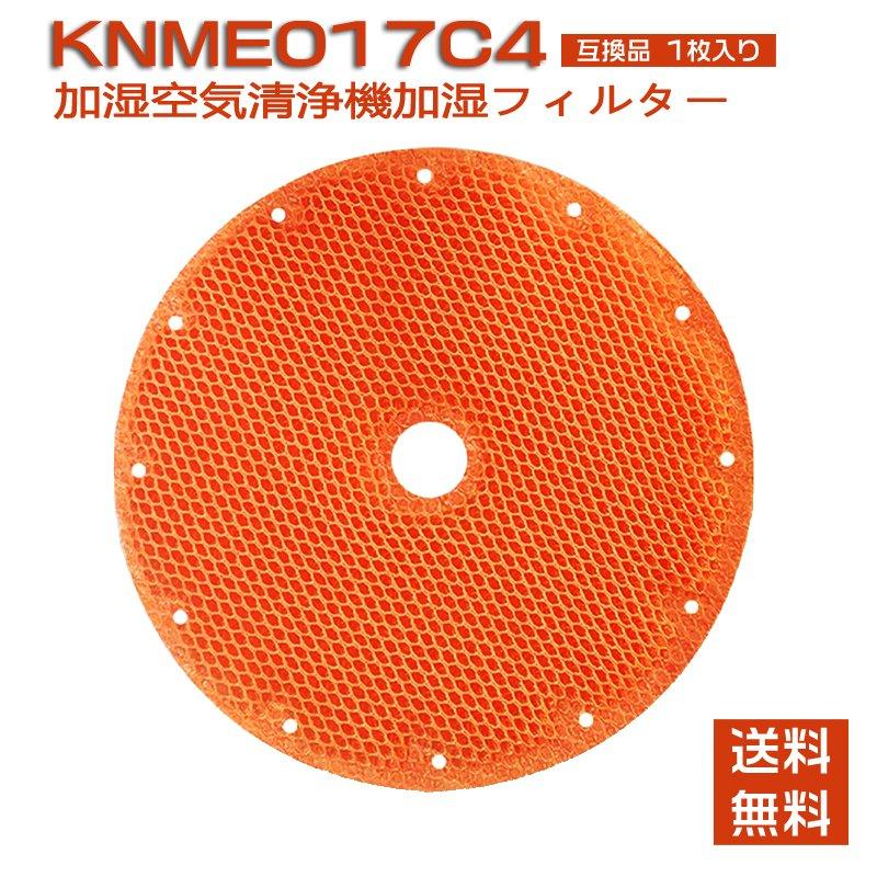 (未使用･未開封品)　ダイキン 空気清浄機用交換フィルターDAIKIN 加湿フィルター KNME017C4 vf3p617 楽天市場】KNME017C4 加湿フィルター 加湿空気清浄機 フィルター