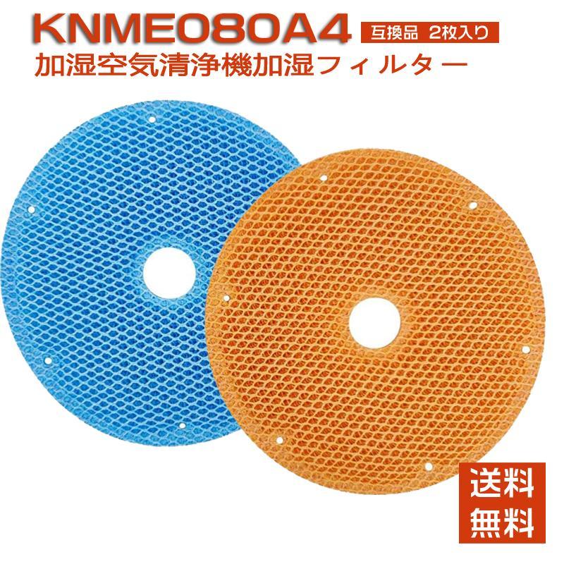 ダイキン 空気清浄機 フィルター DAIKIN knme080a4 加湿 ダイキン 空気清浄機 フィルター DAIKIN knme080a4 加湿