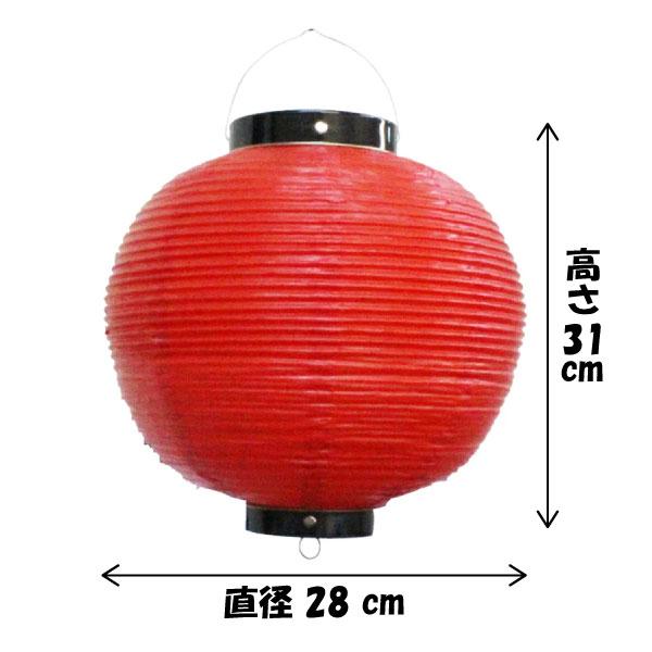 下野装飾 ビニール尺丸提灯 赤 H31×W28cm ／ ちょうちん お祭り
