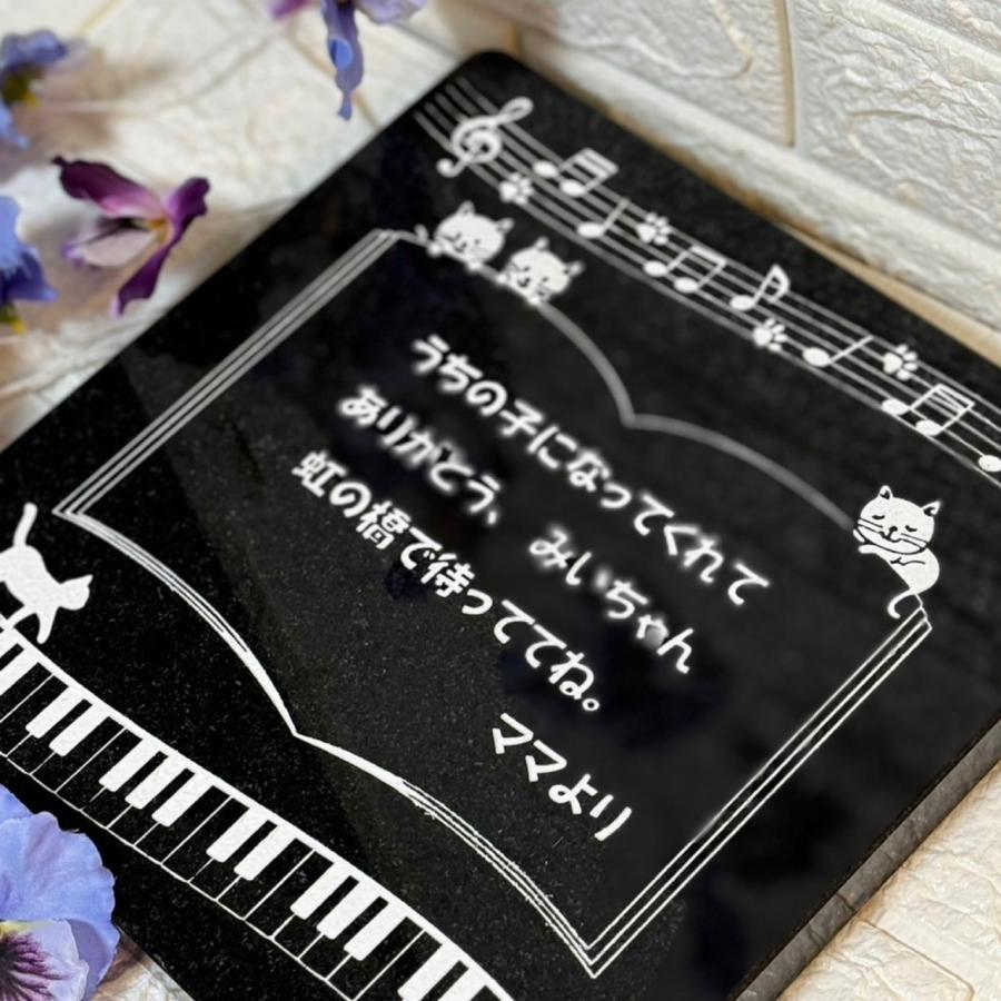 生まれながら御影石 愛玩動物メモリアル本塁 ★ねこお父ちゃん用★ 『ねこと音符♪』【横型】 室内装飾 差し上げ物にも。 申し立て購入注文能力のある