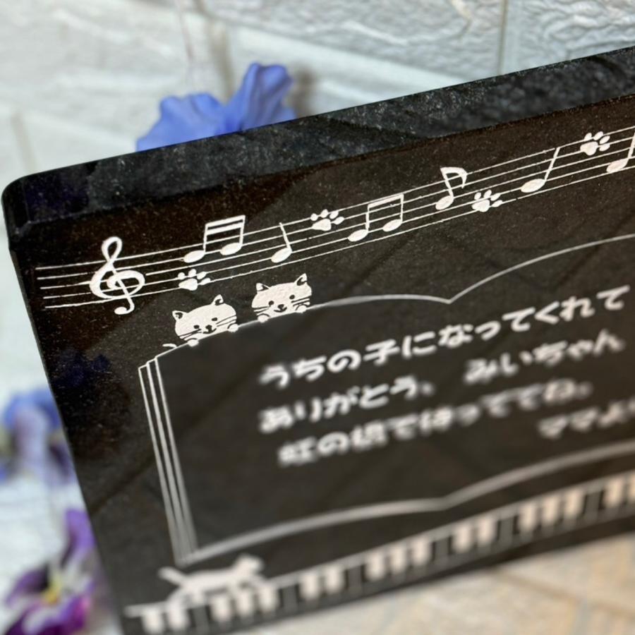 生まれながら御影石 愛玩動物メモリアル本塁 ★ねこお父ちゃん用★ 『ねこと音符♪』【横型】 室内装飾 差し上げ物にも。 申し立て購入注文能力のある