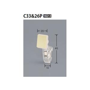 C33＆26P 100セット