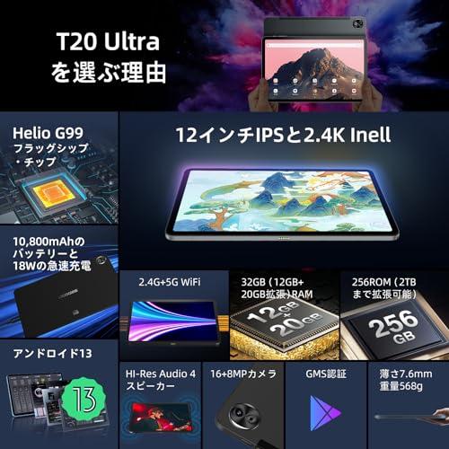 直売最安価格 【初発売 G99 2.4K画面 タブレット 12インチ】 DOOGEE T20 Ultra 、32GB+256GB（2TB TF拡張）、12 2.4K FHD IPS in-cellディスプレイ、helio g99 2.2GHz 8コア