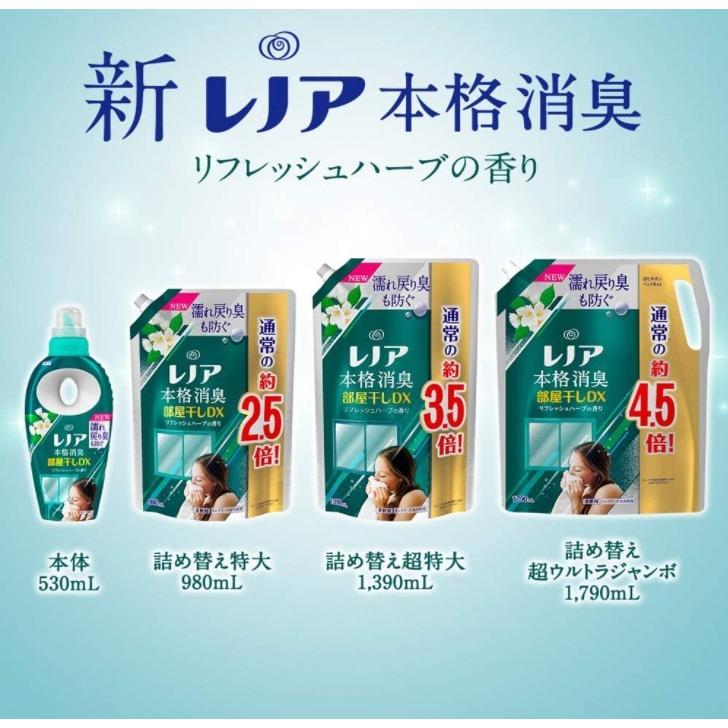 法人割引あり レノア 本格消臭 柔軟剤 部屋干しdx リフレッシュハーブ