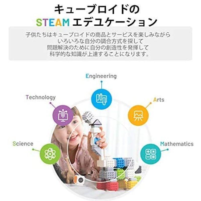 【新品】 CUBROID「キューブロイド」無線 プログラミング ブロック 想像力と創造力を育てる STEM STEAM 教材 教育 【1498216592】(9118円)